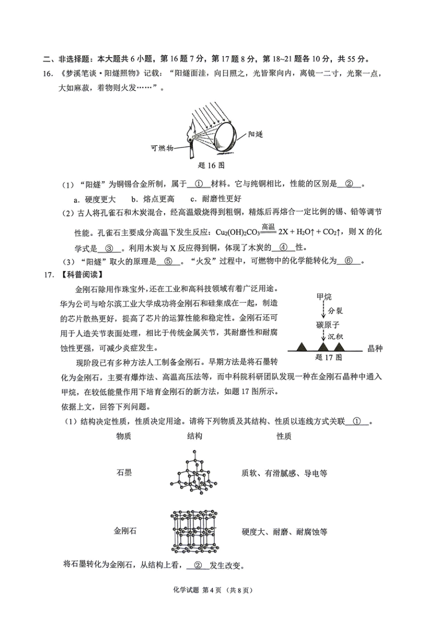 广东省佛山市2023-2024学年九年级下学期3月月考化学试题（PDF无答案）