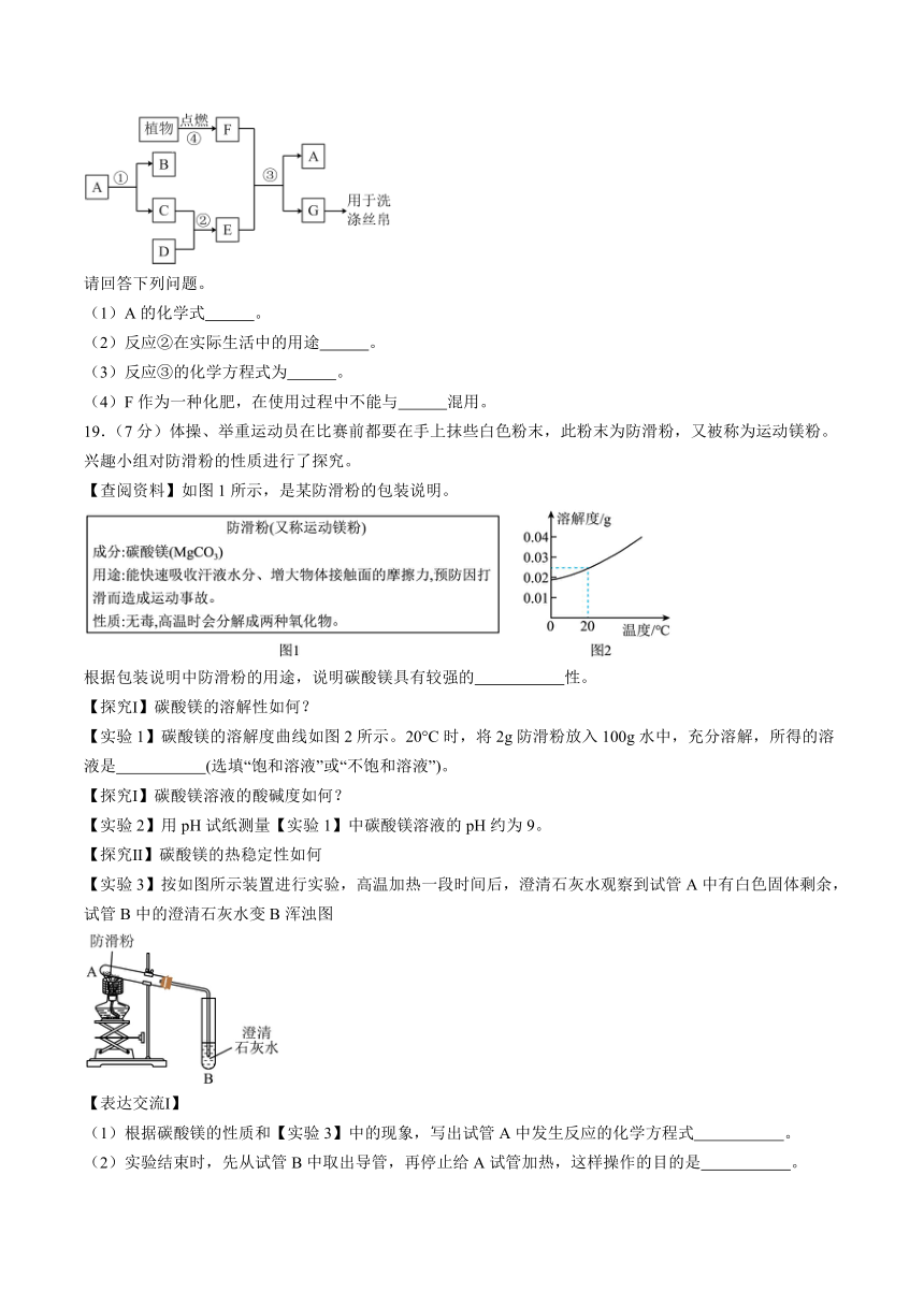 河北省2024年中考化学模拟卷07（含解析）