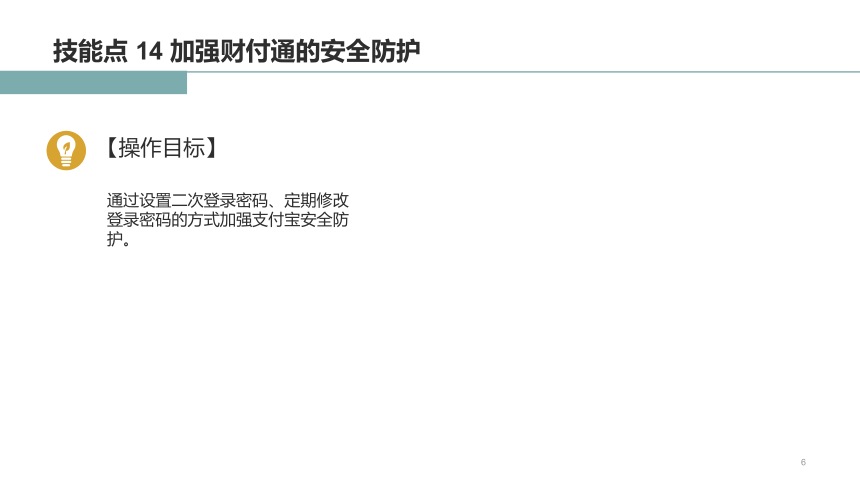 12.7网络支付工具安全防护 课件(共21张PPT+内嵌视频)-《Windows 10操作系统》同步教学（电子工业版）