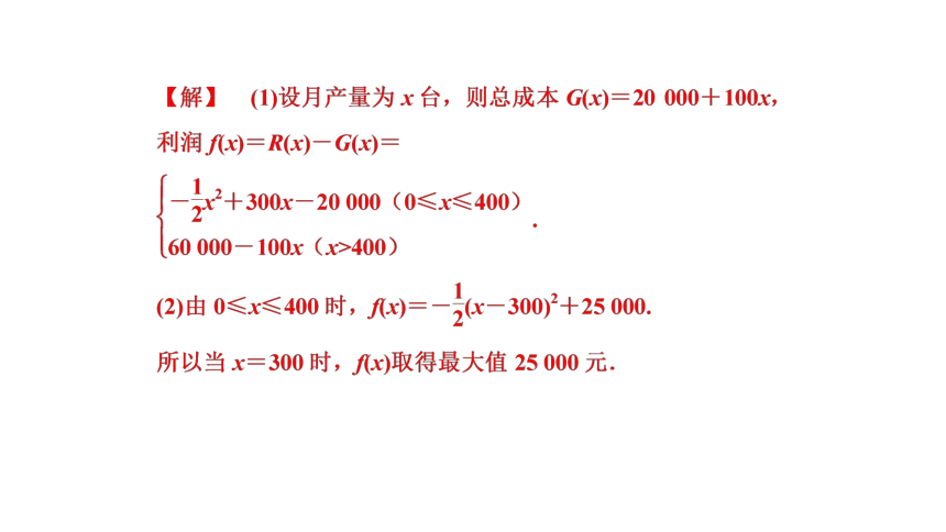 4.6函数的应用(二)  课件(共39张PPT)——高中数学人教B版（2019）必修第二册