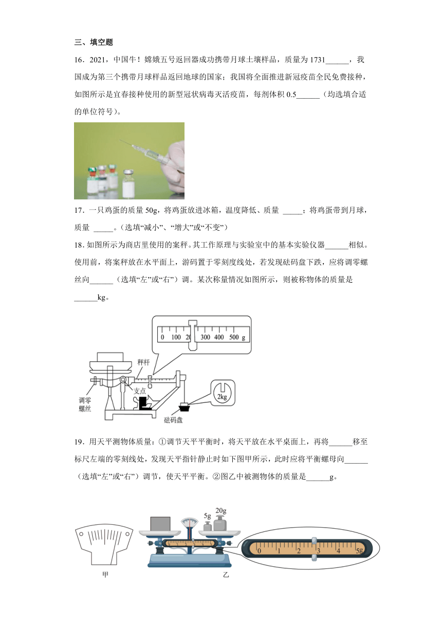 2023-2024学年北师大版物理八上同步教学 2.2 物体的质量及其测量 同步练习（含解析）