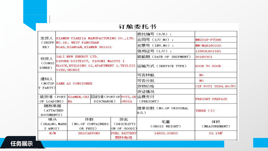 1.6海运出口装箱集港 设备交接单、集装箱装箱单、装货单 课件(共43张PPT）-《物流单证制作》同步教学（电子工业版）