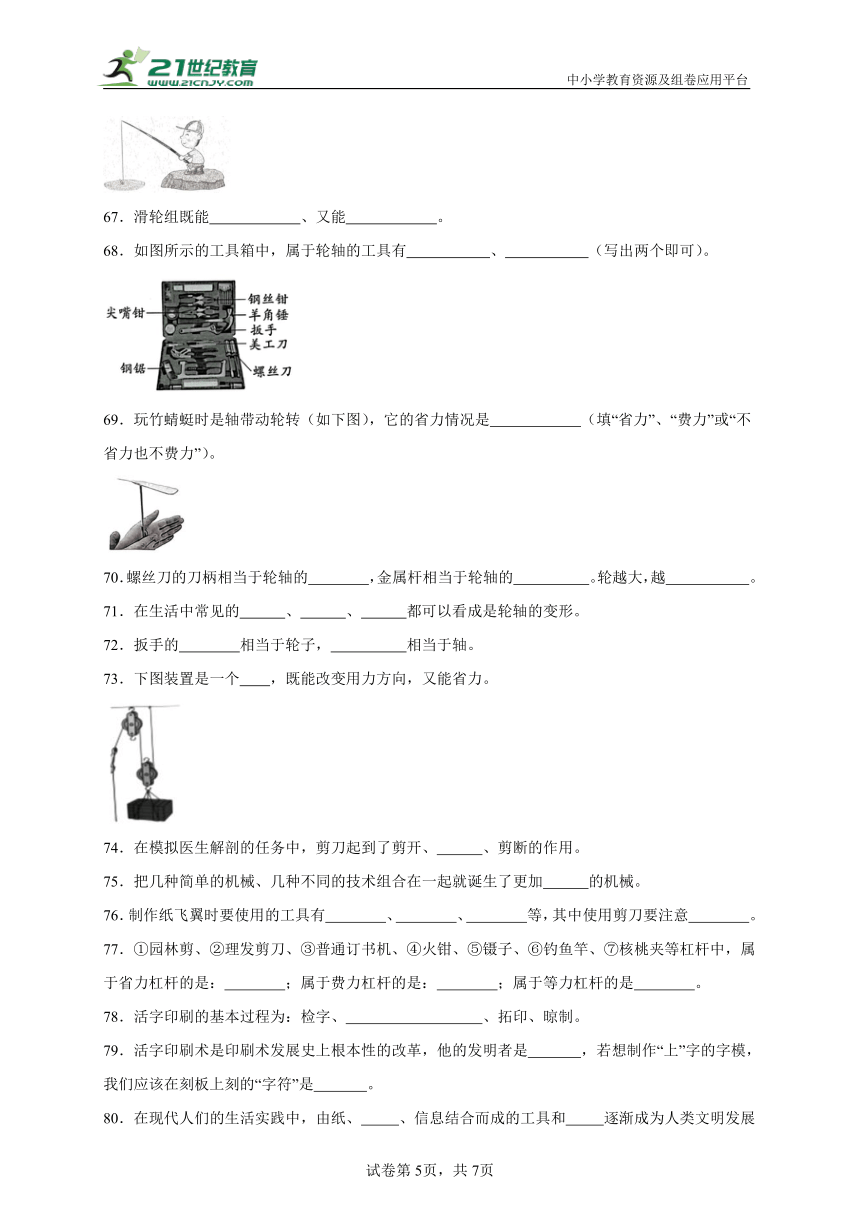 【期末专项】教科版（2017秋）2023-2024学年度六年级上册科学填空题专项训练（含答案）