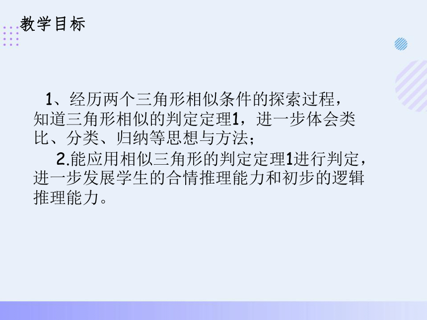 2023-2024学年华师大版数学九年级上册 23.3.2 相似三角形的判定 课件(共22张PPT)