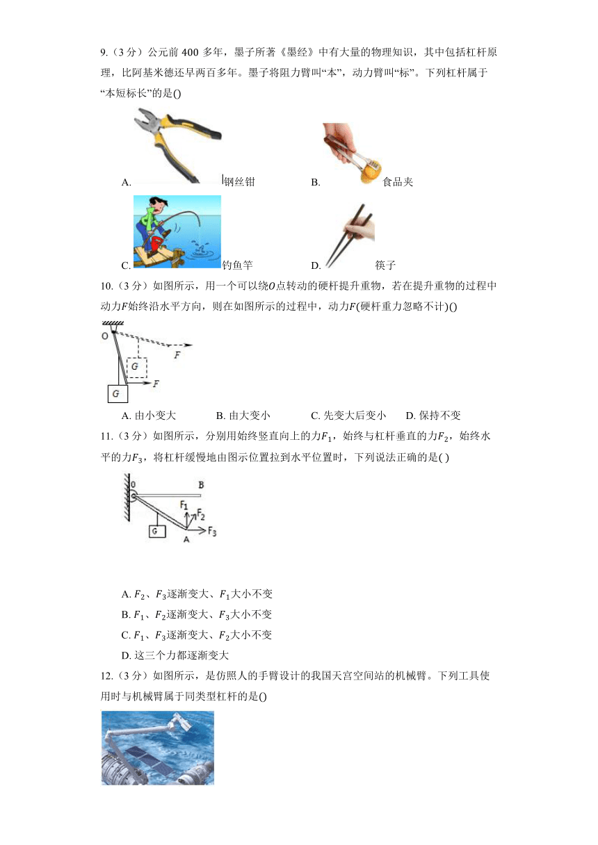 北京课改版物理八年级全册《5.1 杠杆》同步练习2（含解析）