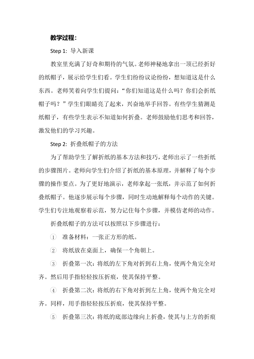 《折笔帽》教案 小学劳动 一年级