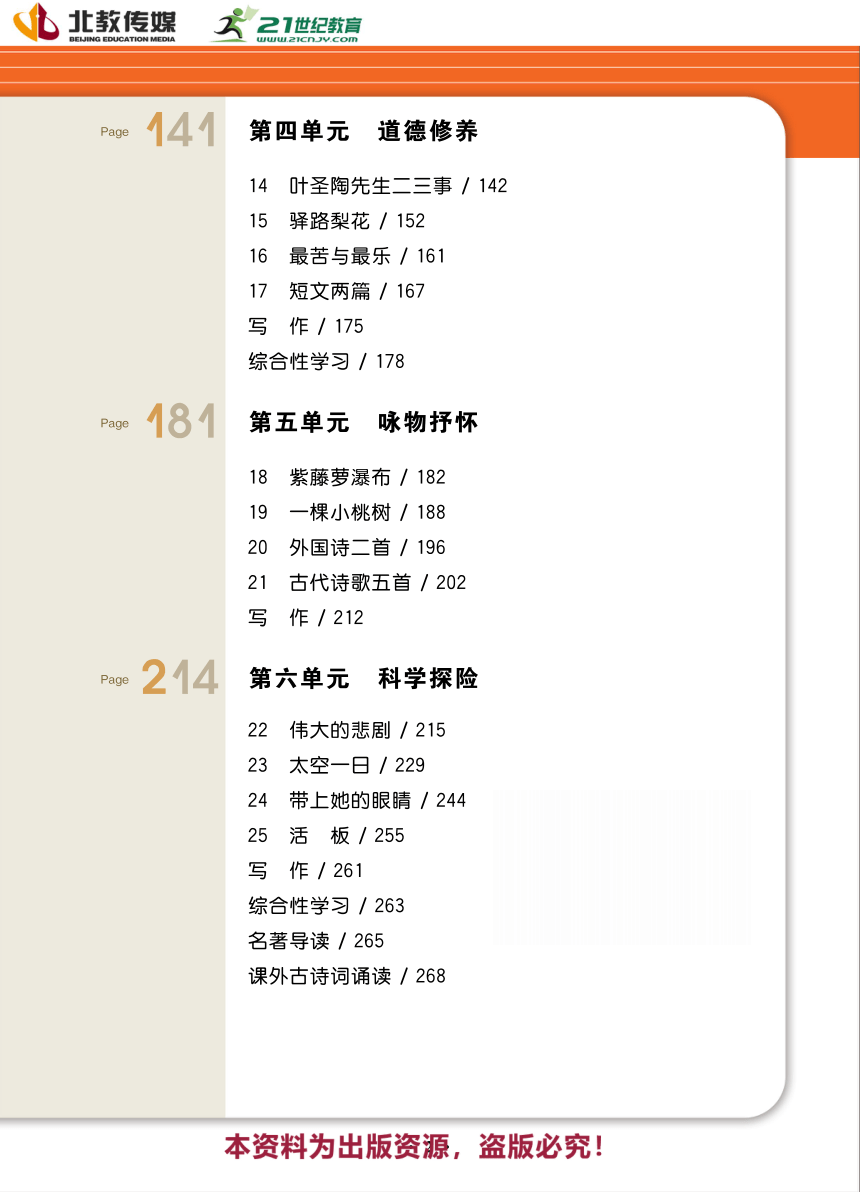 【1+1轻巧夺冠】同步学案-统编版语文七年级下册-目录+索引（pdf版）