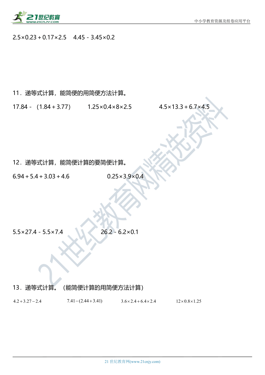 北师大版四年级下册第三单元《小数乘法》单元专项训练——脱式计算（含答案）