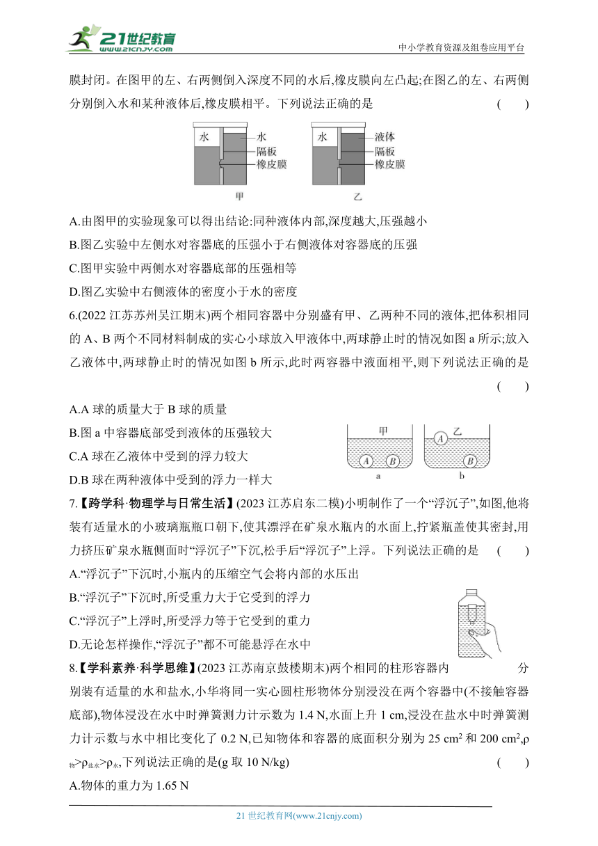 2024苏科版物理八年级下学期--期末素养综合测试(二)（有解析）