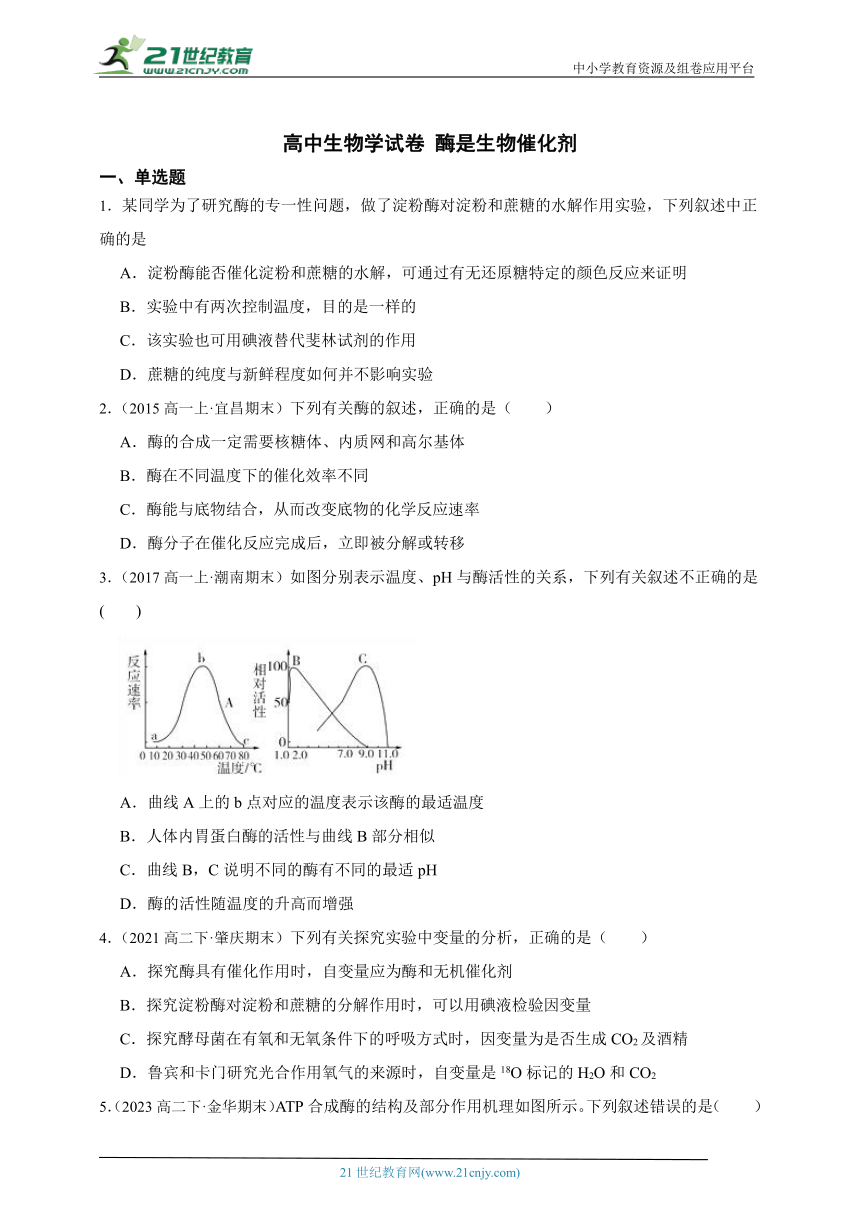 （浙科版新课标）高中生物必修1必刷题之酶是生物催化剂（含解析）