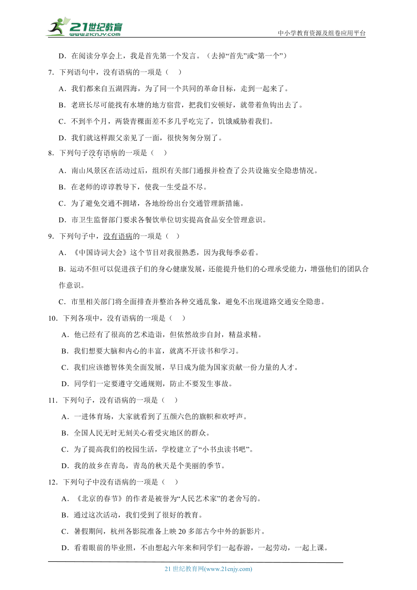 统编版语文小升初专项攻略：修改病句（含答案）