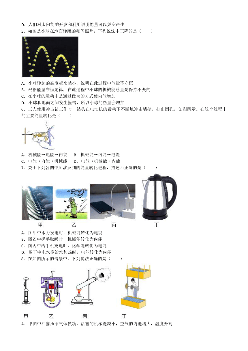 14.3能量的转化和守恒同步练习（含答案） 2023-2024学年人教版九年级物理全册