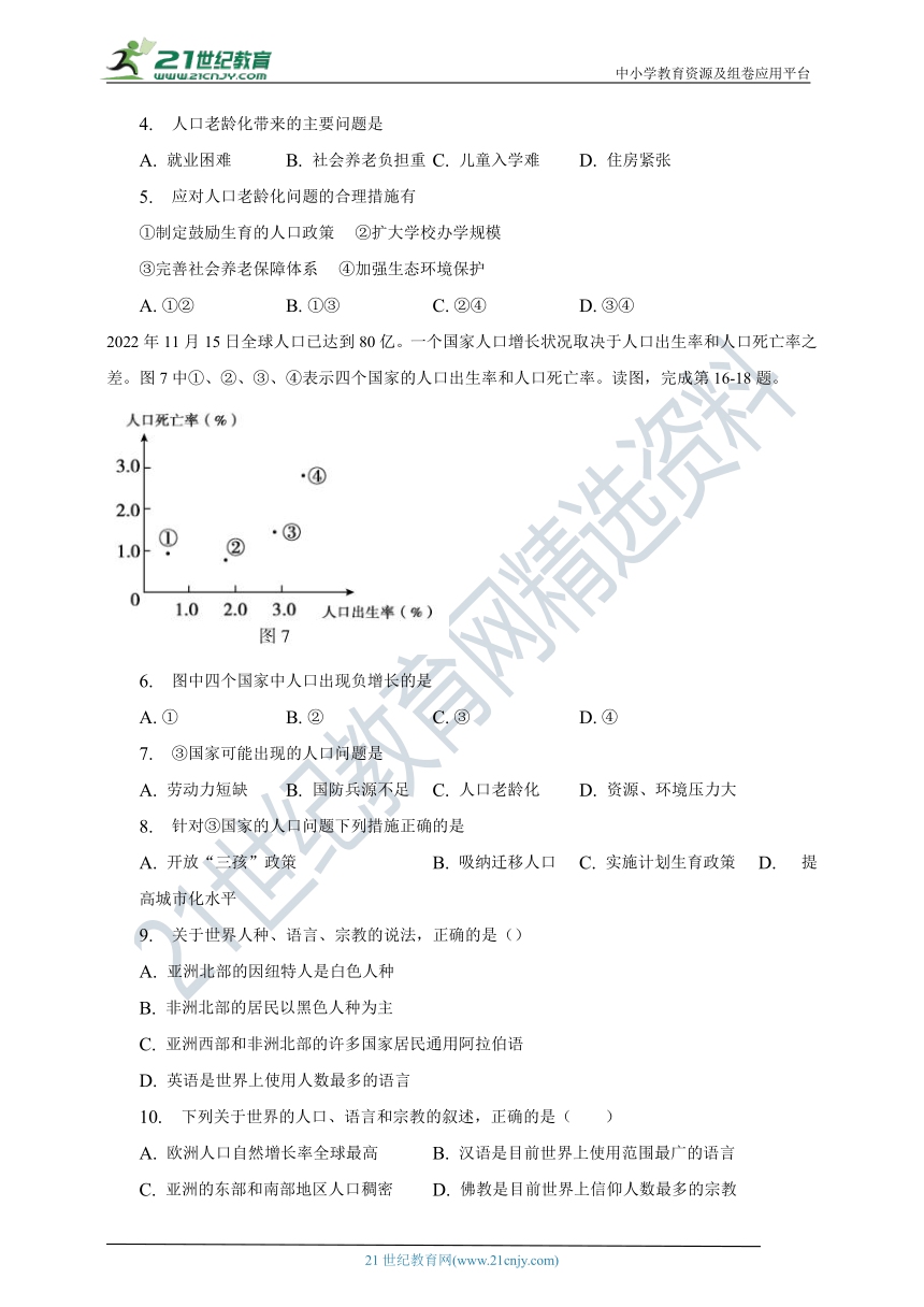 第五章居民与聚落单元自测题（含答案）