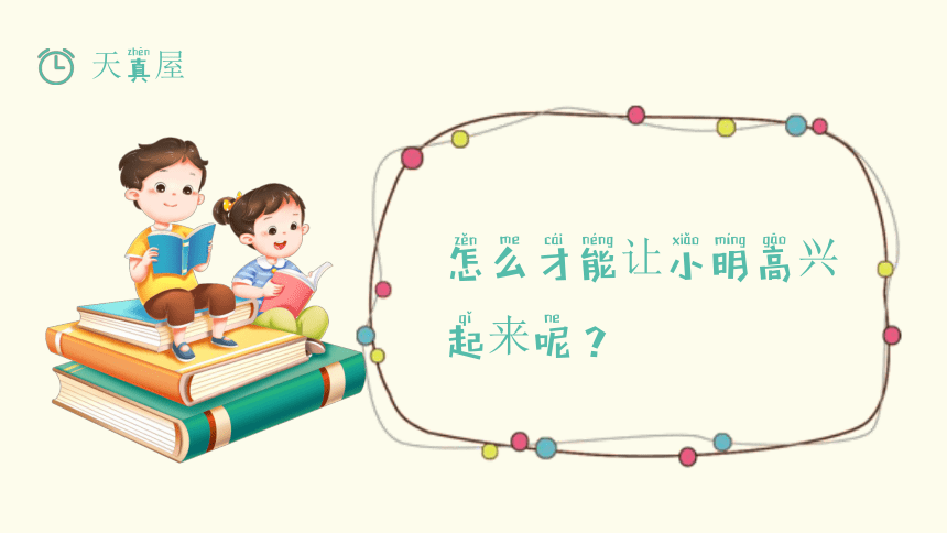 第十八课《喜欢我自己》课件·北师大版·小学心理健康一年级上册