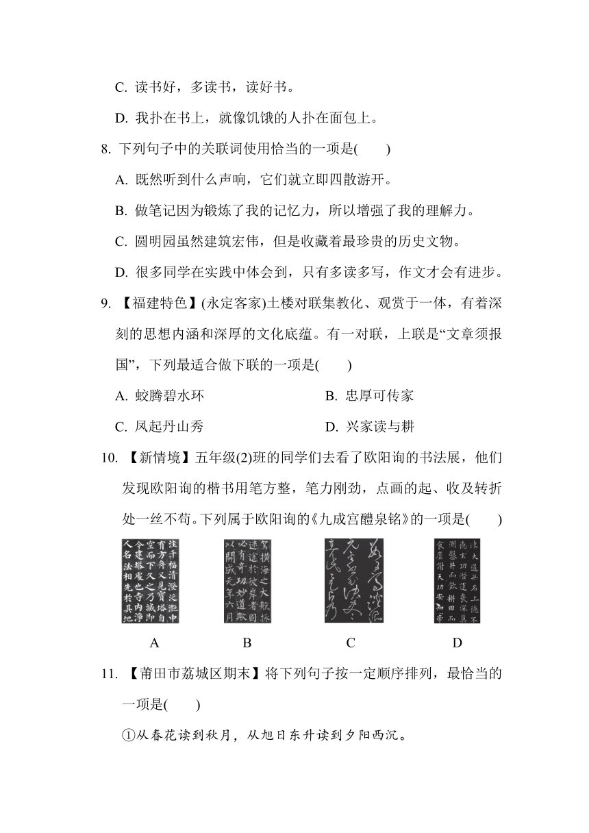 部编版语文五年级上册第八单元综合素质达标（含答案）