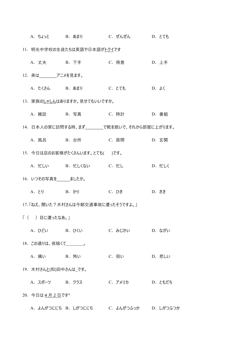 第四单元日语词汇质检测试七 2023-2024学年初中日语七年级人教版第一册（含解析）
