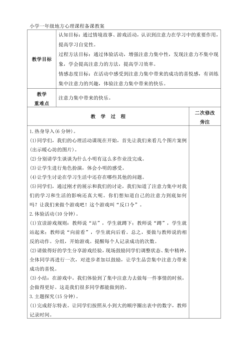 小学一年级地方心理课程备课教案（共9课）