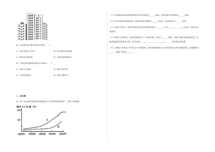 2.3.1 城市化进程及其影响 同步练习-湘教版（2019）高中地理必修二（含解析）