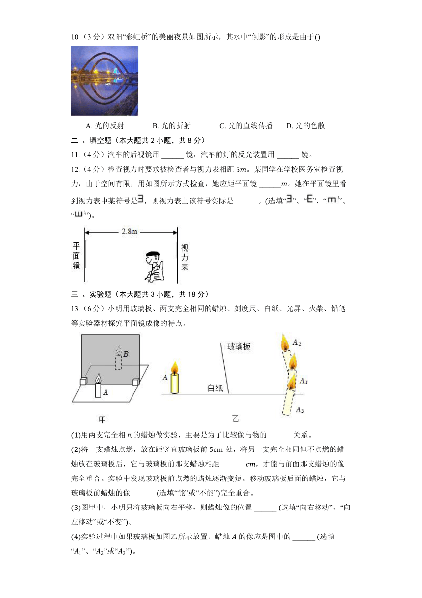北京课改版物理八年级全册《8.3 学生实验：探究平面镜成像》同步练习（含解析）