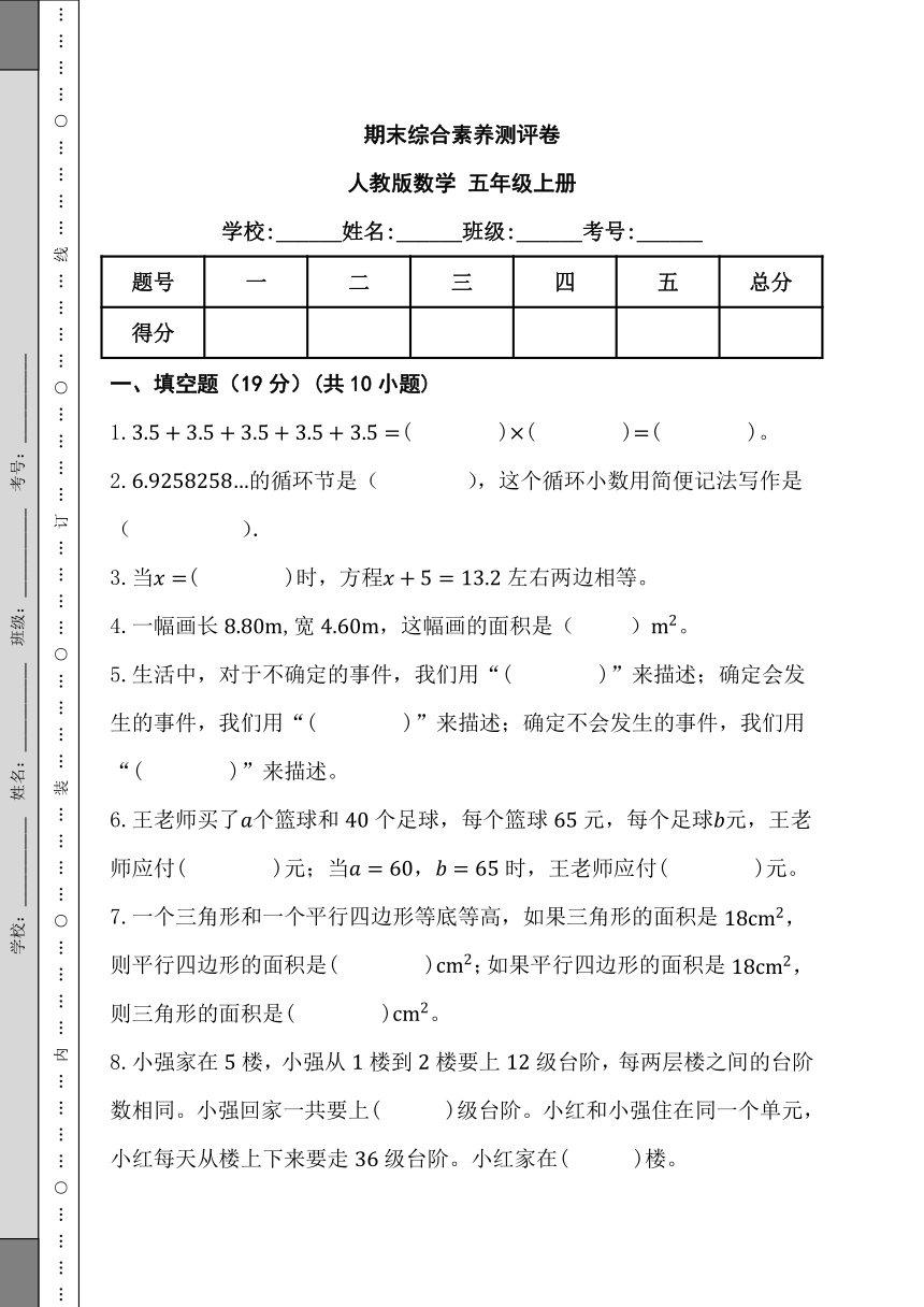 期末综合素养测评卷 人教版数学 五年级上册（含答案）