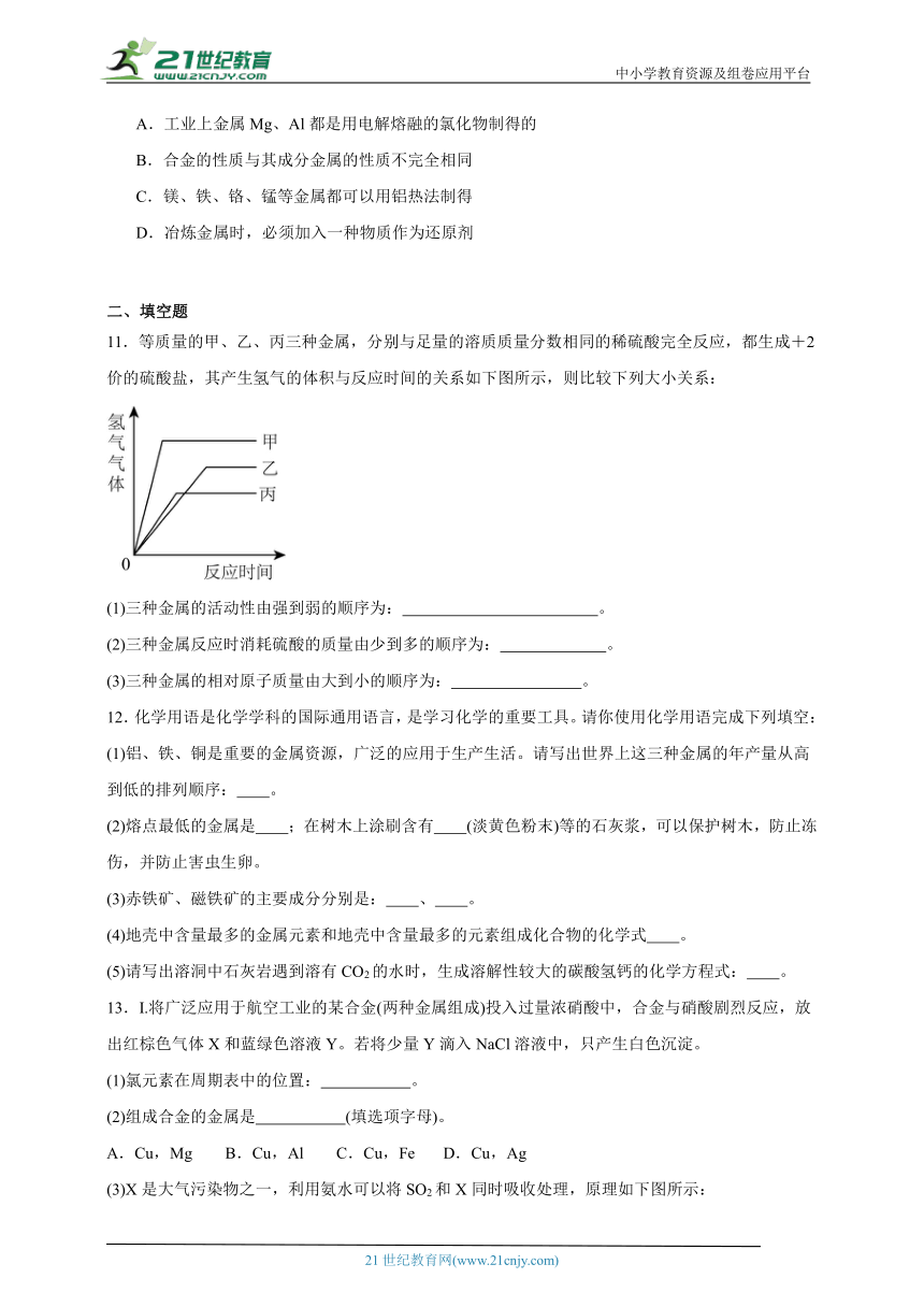 苏教版（2019）高中化学必修第二册 9.1.1金属的存在形式同步练习（含解析）