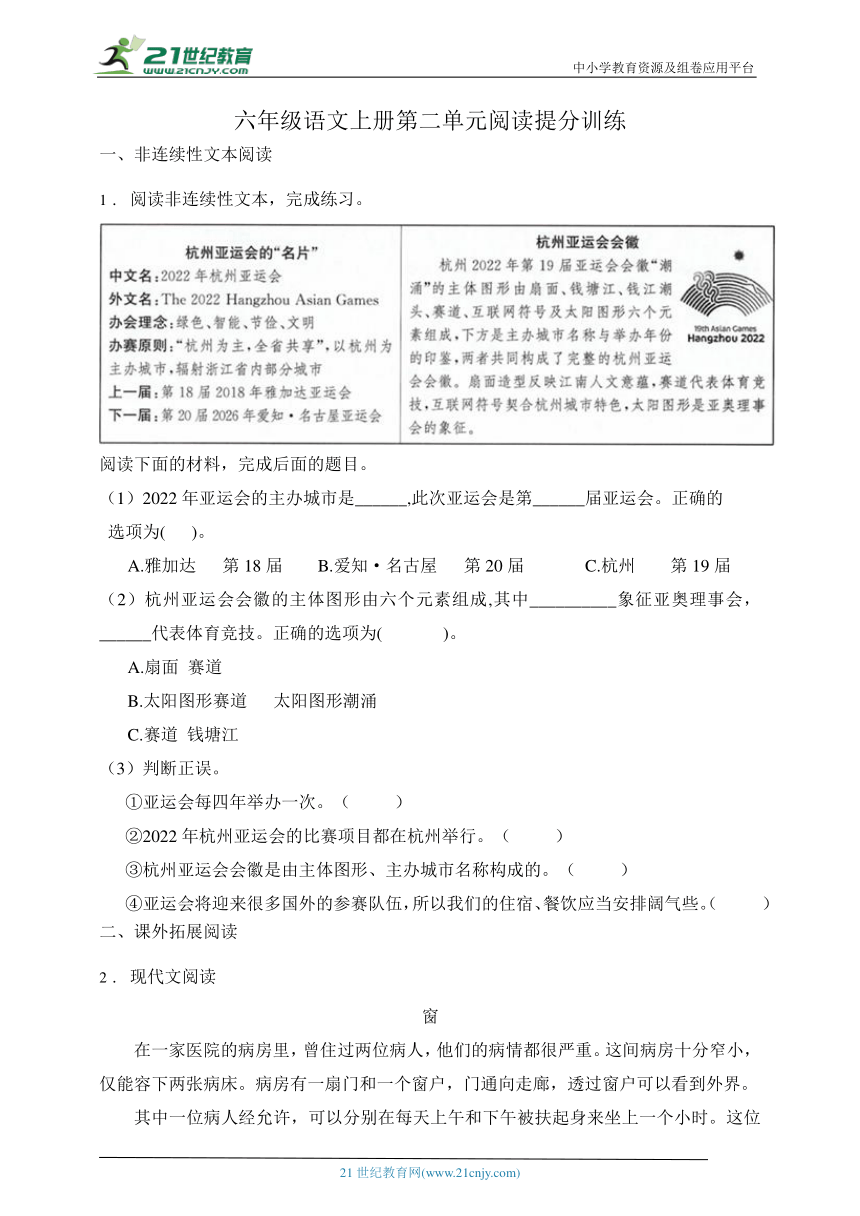 统编版六年级语文上册第二单元阅读提分训练-5(有答案）