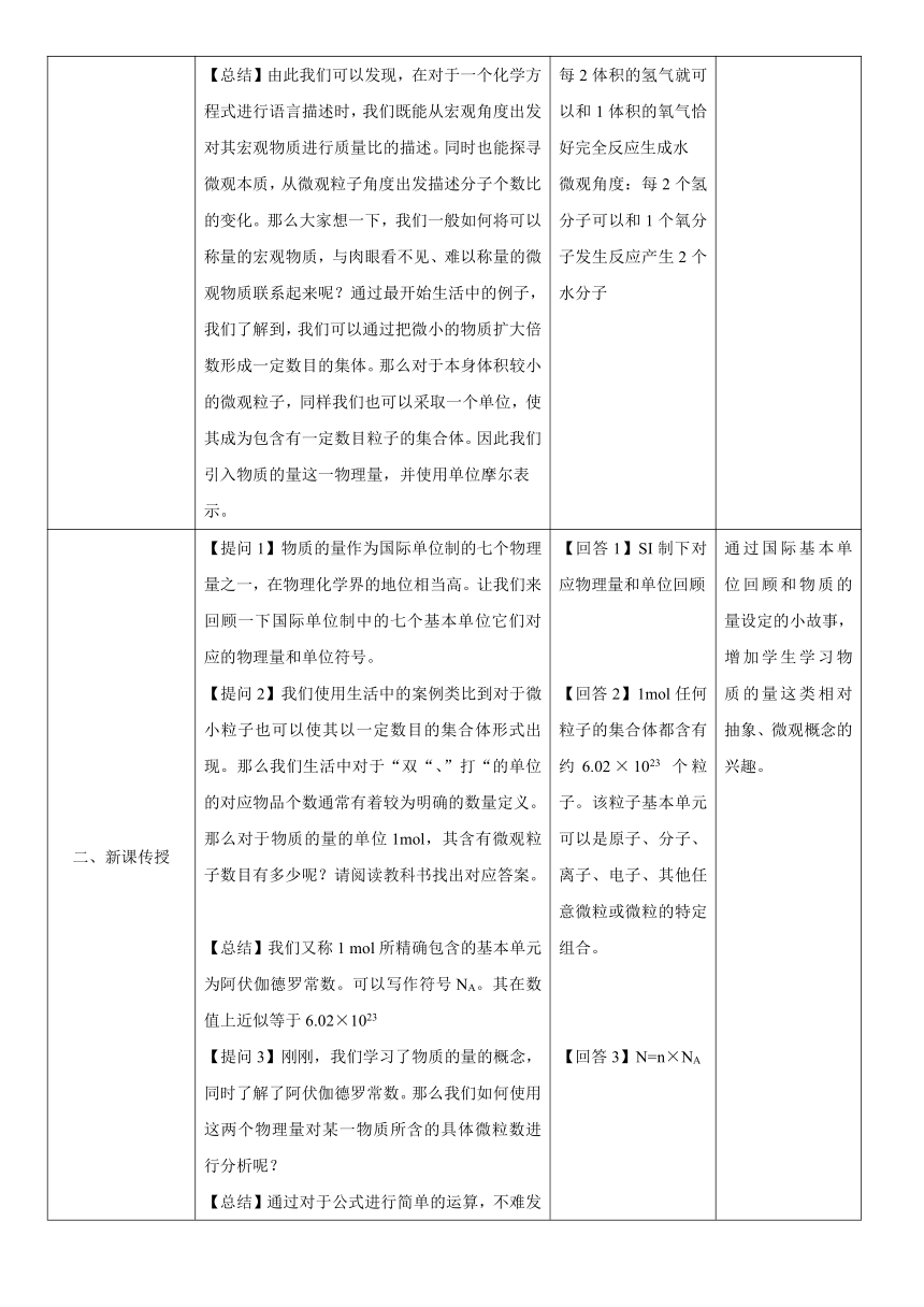 物质的量第一课时教案