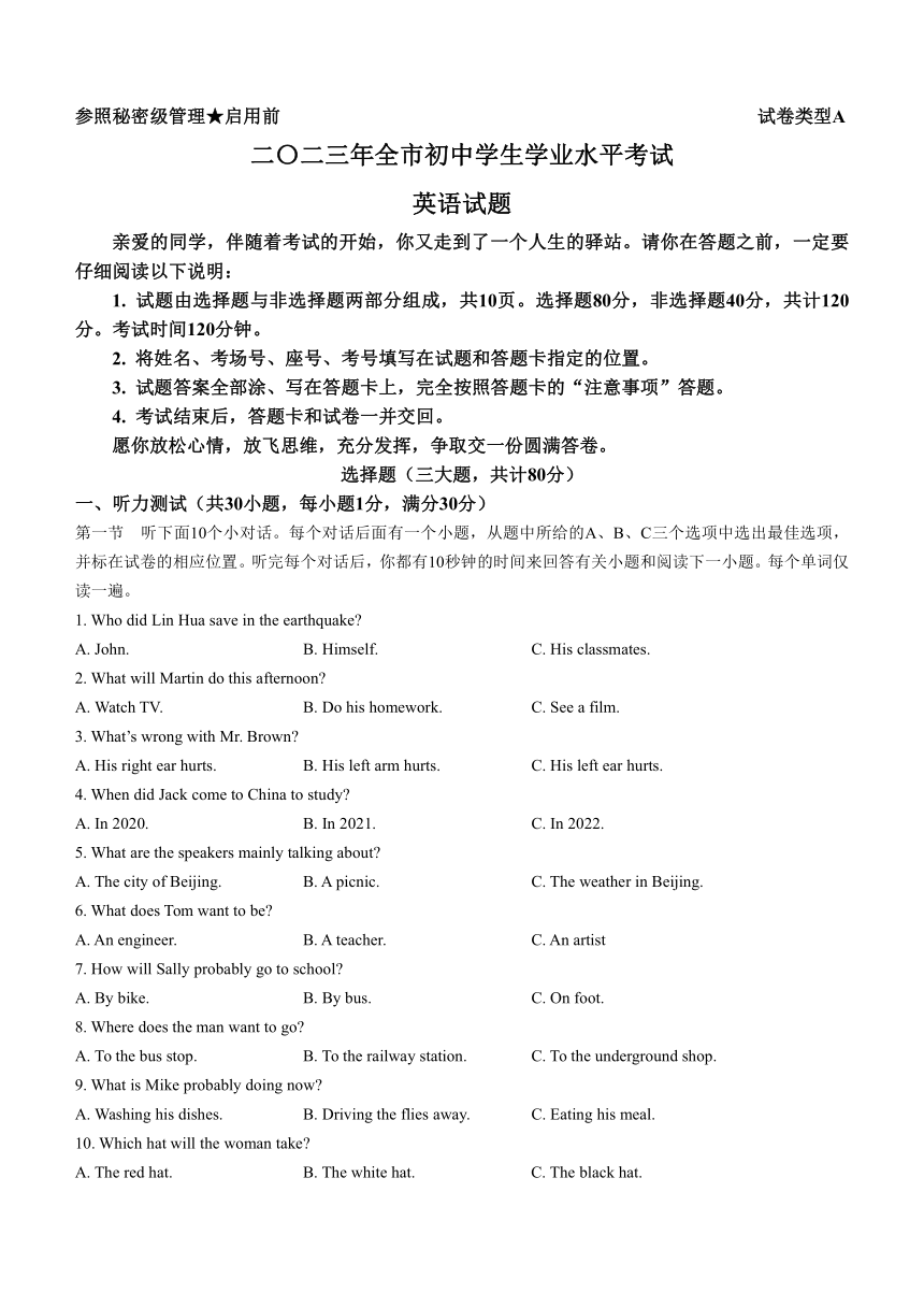 2023年山东省聊城市英语中考真题（含答案，无听力原文及音频）