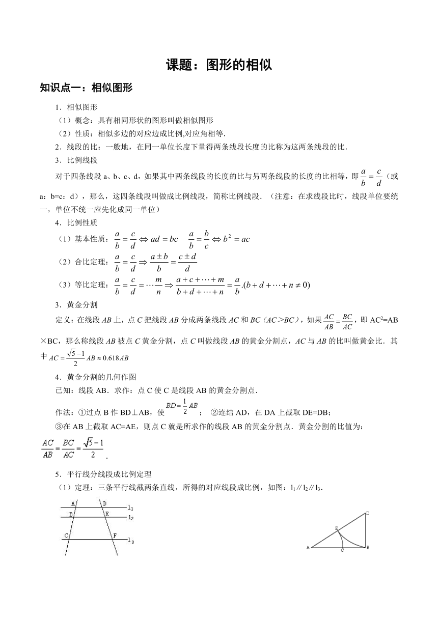 2023-2024学年 华东师大版数学九年级上册  第23章 图形的相似学案 （无答案）