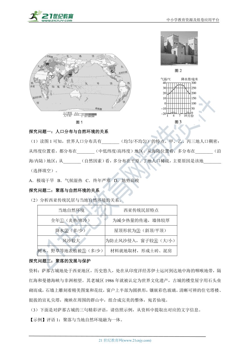 第五章第三节世界聚落的发展变化同步练习（含答案）