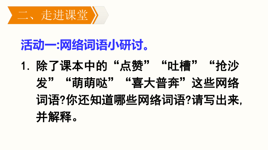 八年级上册 第四单元 综合性学习 《我们的互联网时代》课件(共21张PPT)