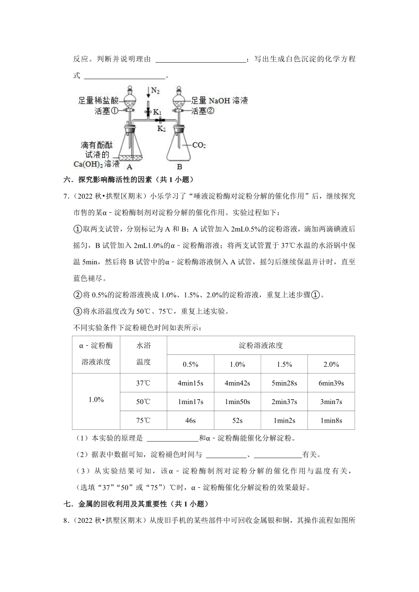 浙江省杭州市拱墅区三年（2020-2022）九年级上学期期末科学试题汇编-实验探究题（含答案）