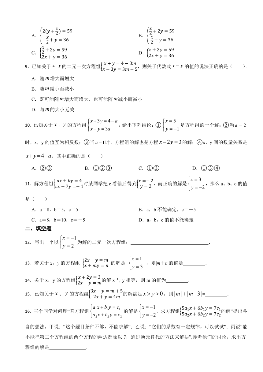 10.2二元一次方程组同步训练苏科版七年级数学下册（含解析）
