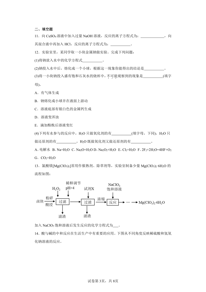 3.2金属钠及钠的化合物(含答案)同步练习-苏教版高中化学必修第一册