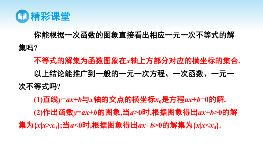 2.3 二次函数与一元二次方程、不等式课件（29张PPT)