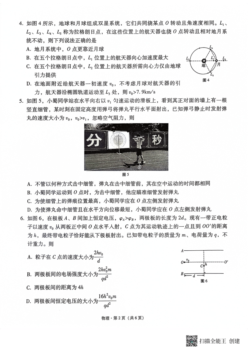 重庆市巴蜀名校2023-2024学年高三上学期10月月考物理试题（扫描版含解析）
