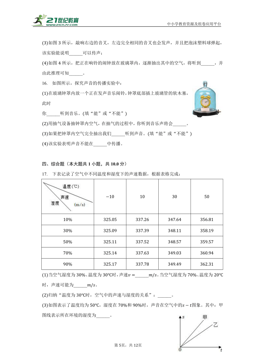 沪科版 初中物理 八年级 3.1科学探究：声音的产生与传播 沪科版初中物理八年级物理全一册同步练习（含答案解析）