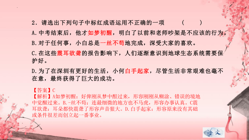 专题03 课内成语自清、自查复习课件-2023-2024学年八年级上册语文期末查漏补缺复习专用课件（统编版）(共32张PPT)