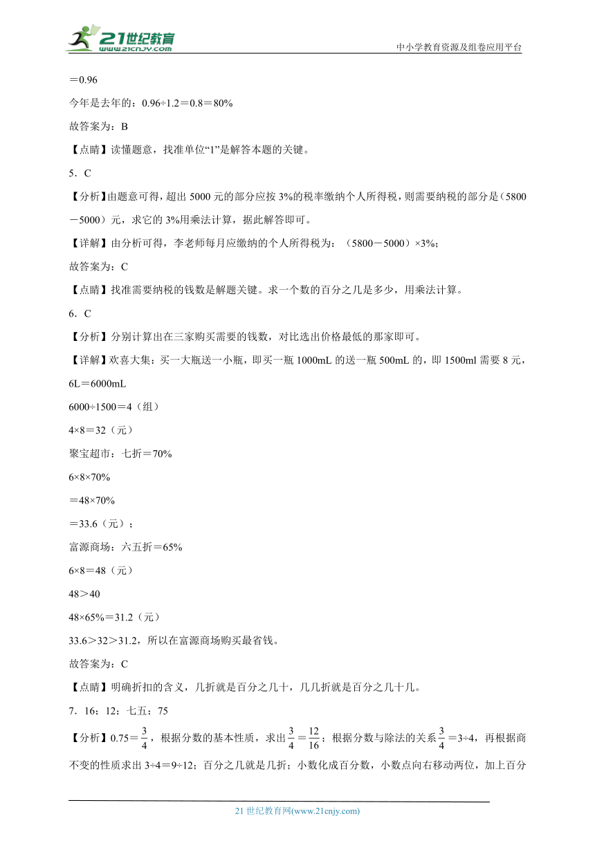 人教版数学六年级下册第2单元百分数（二）高频考点检测卷