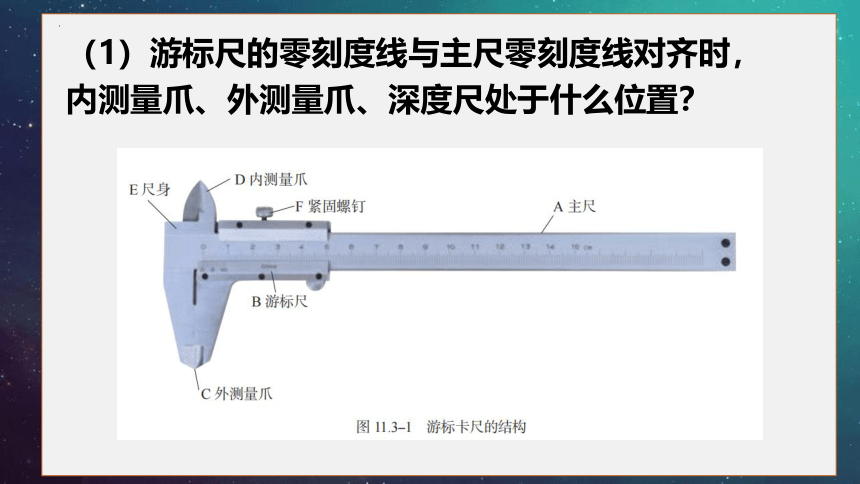 11.3 实验：导体电阻率的测量 课件 (共31张PPT) 高二上学期物理人教版（2019）必修第三册