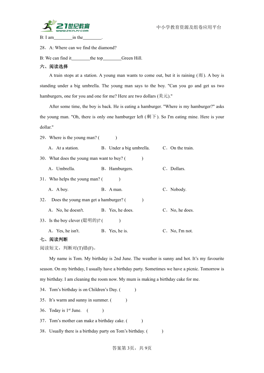 5升6 衔接 测试卷-小学英语六年级上册 牛津上海版（三起）（含答案）