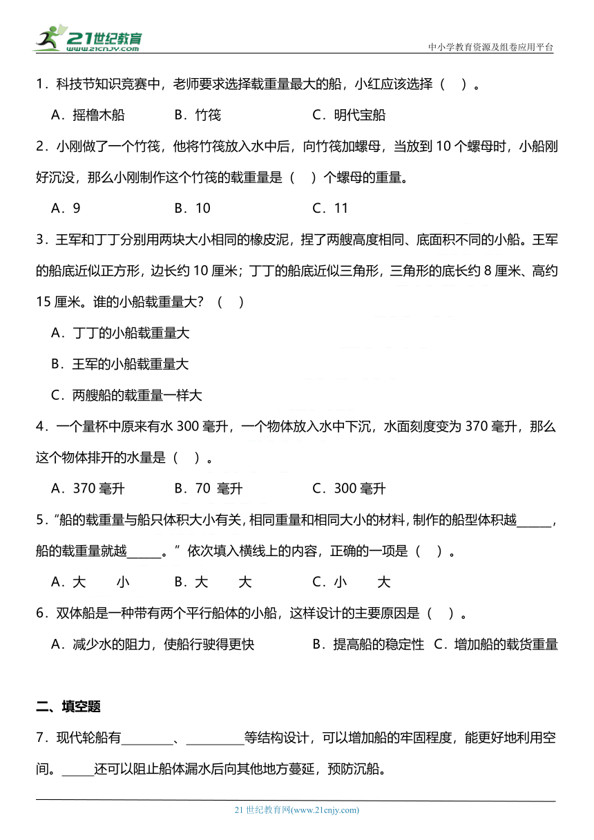 2.4《增加船的载重量》知识点+同步练习（含答案）