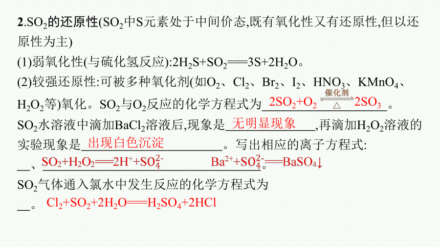 4.1.1 二氧化硫的性质和应用 课件(共45张PPT)2023-2024学年高一化学苏教版必修一