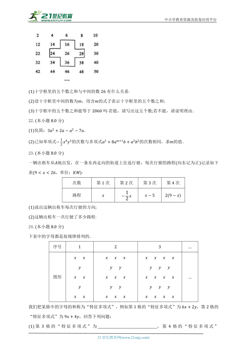 苏科版初中数学七年级上册第三单元《代数式》单元测试卷（困难）（含解析）
