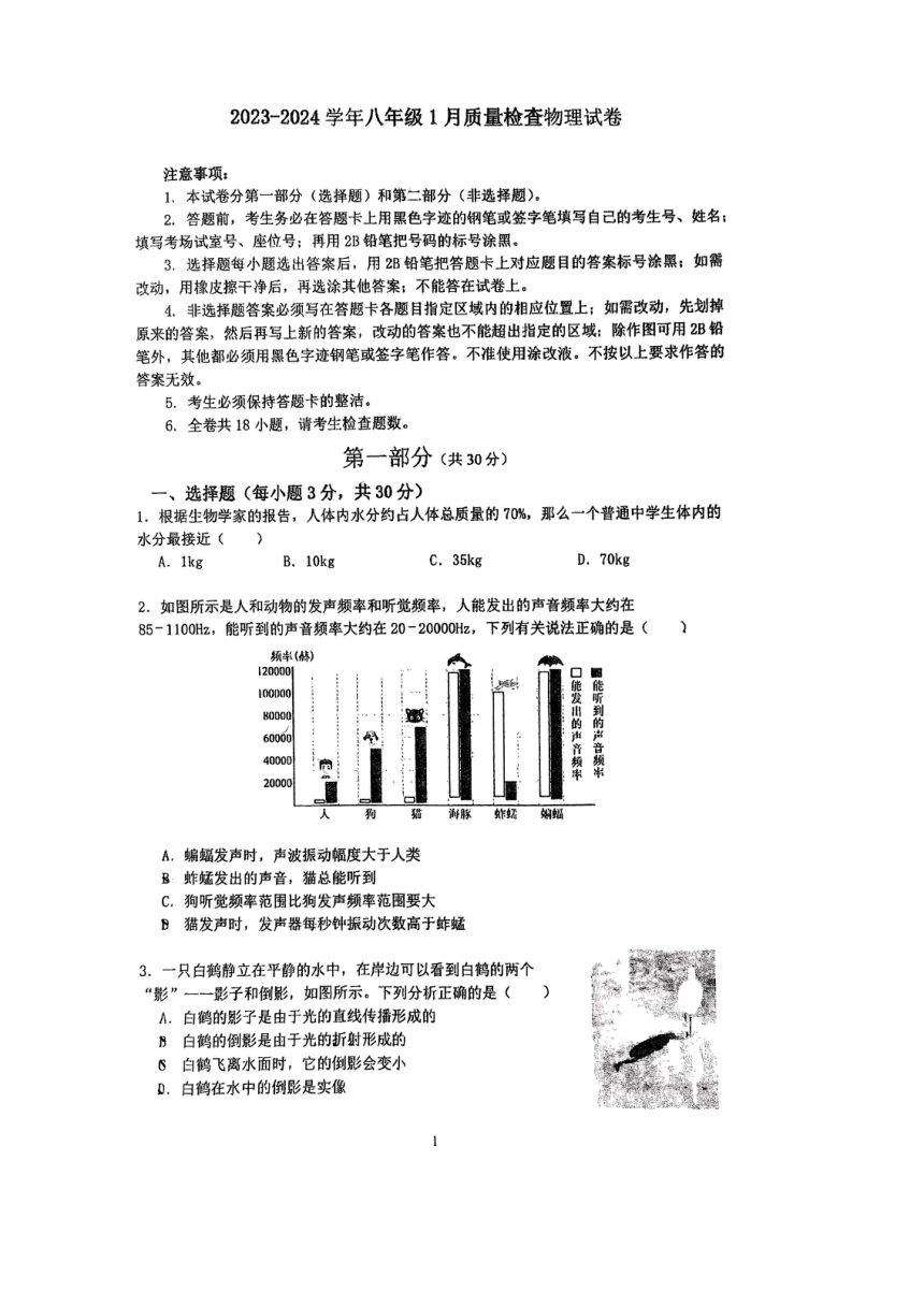 广东省广州市2023_2024学年八年级上学期物理1月月考试卷（PDF无答案）
