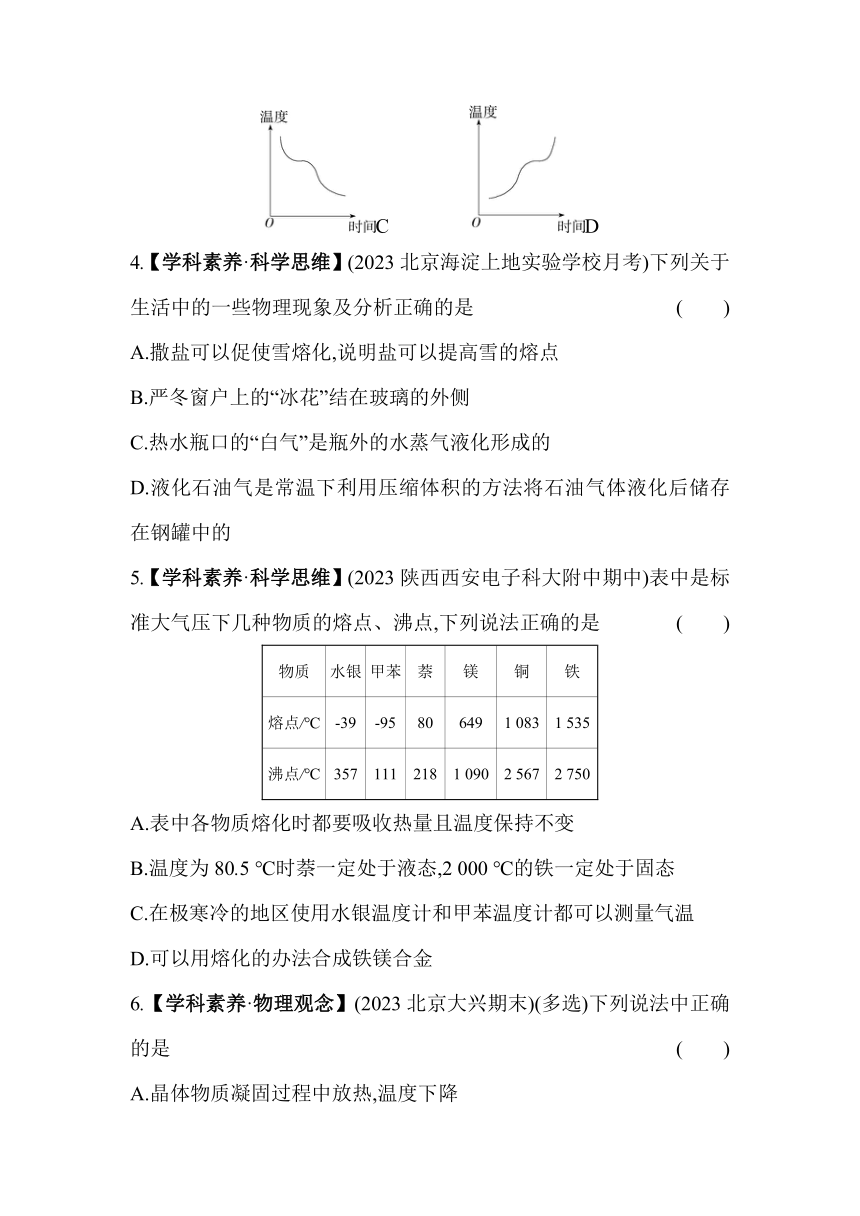 北师大版物理八年级上册第一章 物态及其变化 素养检测（含解析）