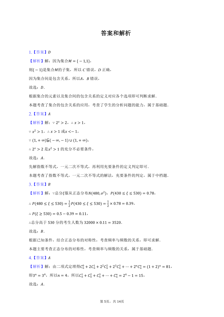 2023-2024学年吉林省长春市博硕学校高三（上）期初数学试卷（含解析）