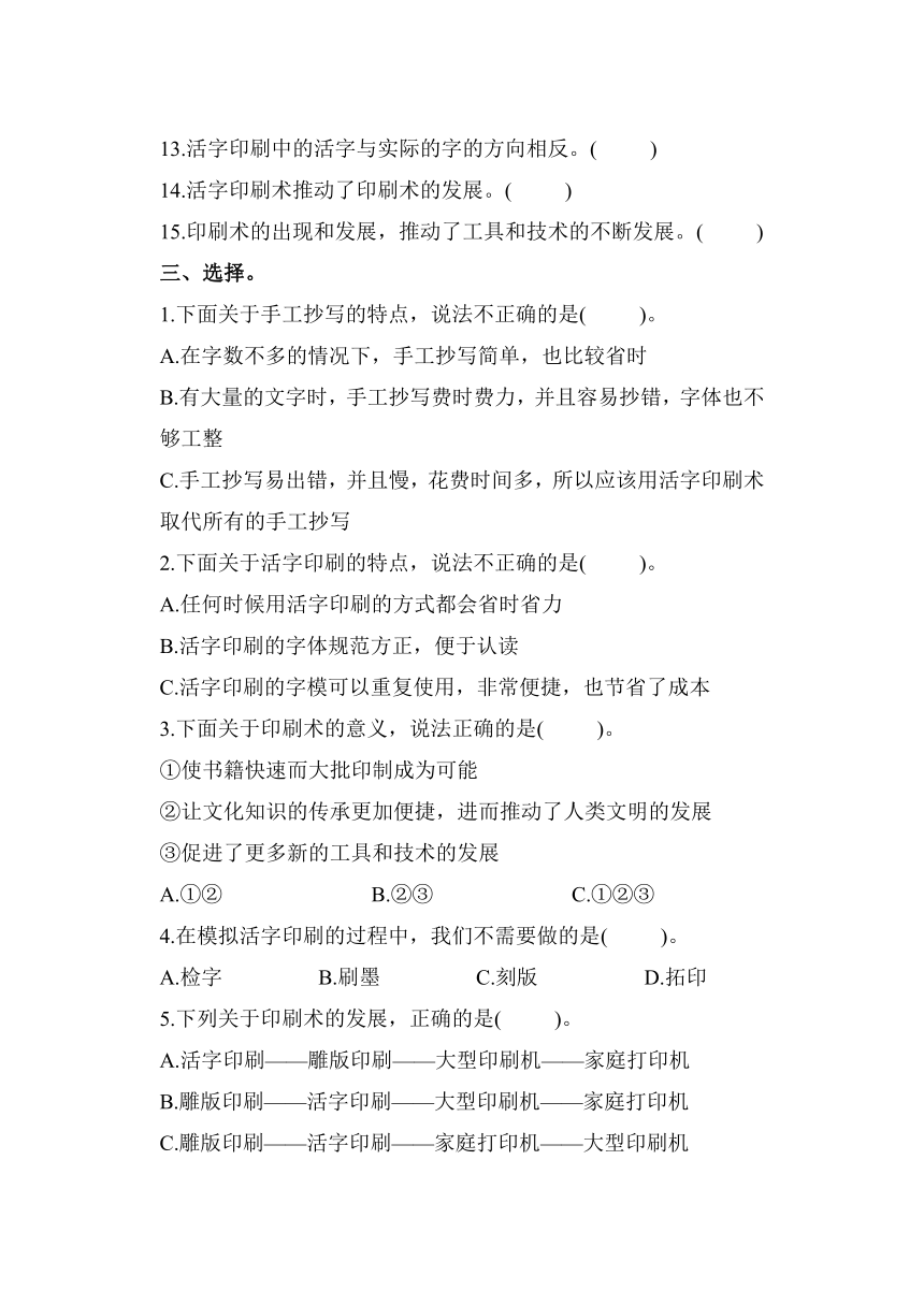 科学教科版六年级上册3.6 推动社会发展的印刷术 同步作业（含答案）