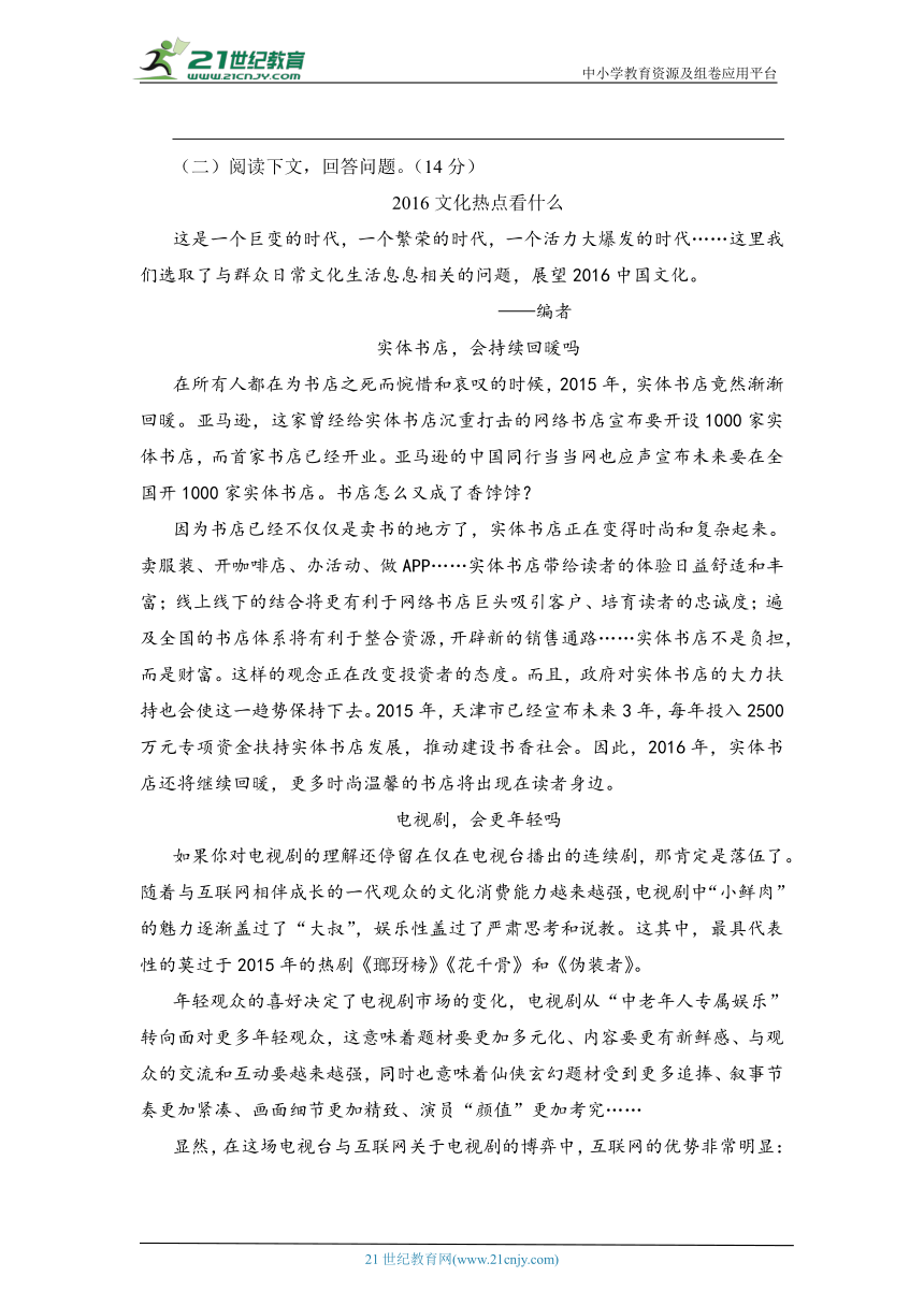 2023年人教统编版语文八年级上册第一单元检测题（有答案）