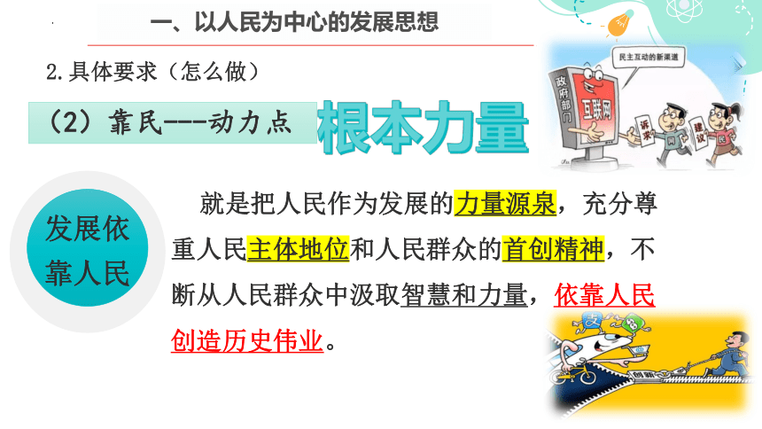 3.1贯彻新发展理念 课件-2023-2024学年高中政治统编版必修二经济与社会(共34张PPT)